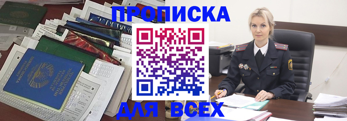 временная регистрация недорого в Ейске