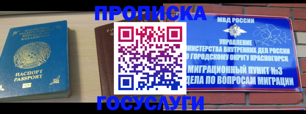 временная регистрация адрес в Ейске