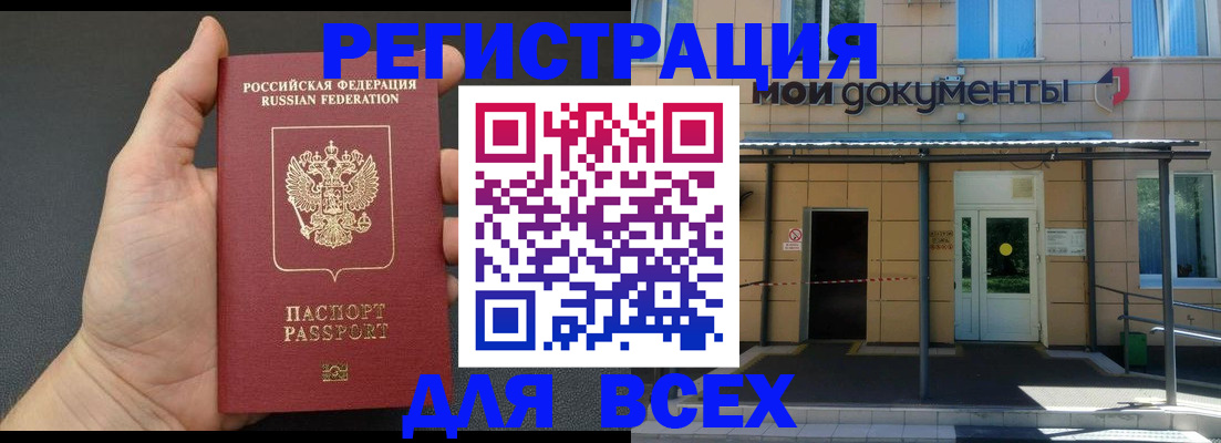 прописка для школы в Ейске