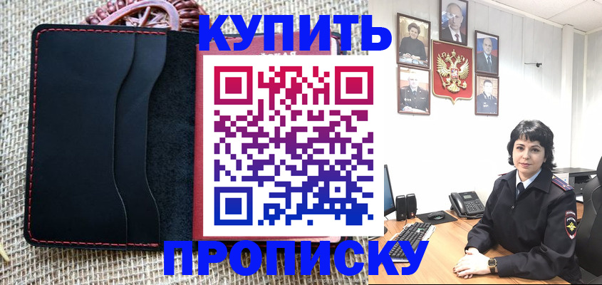 прописка от собственника в Ейске